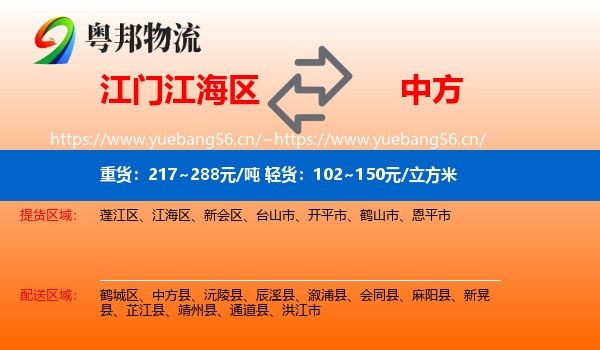 江门江海区到中方县物流