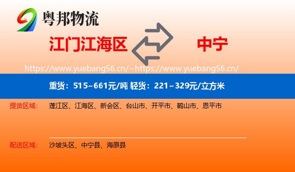 江门江海区到中宁县物流