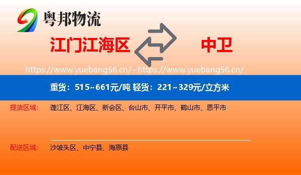江门江海区到中卫物流