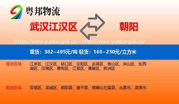江汉区到朝阳物流专线