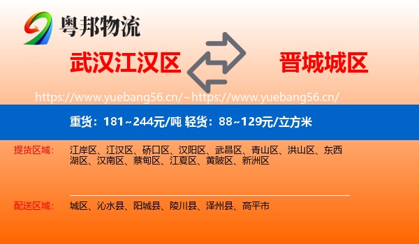 武汉江汉区到城区物流