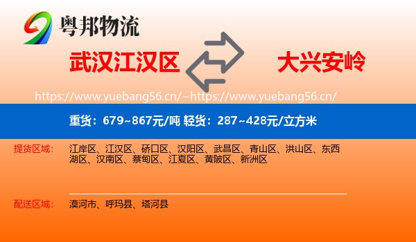 江汉区到大兴安岭物流专线