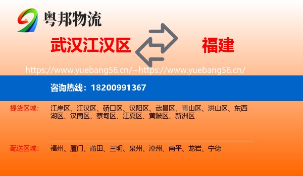 武汉江汉区到福建物流