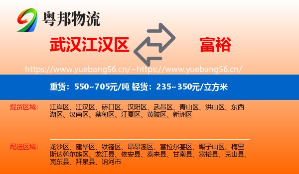 江汉区到富裕县物流专线