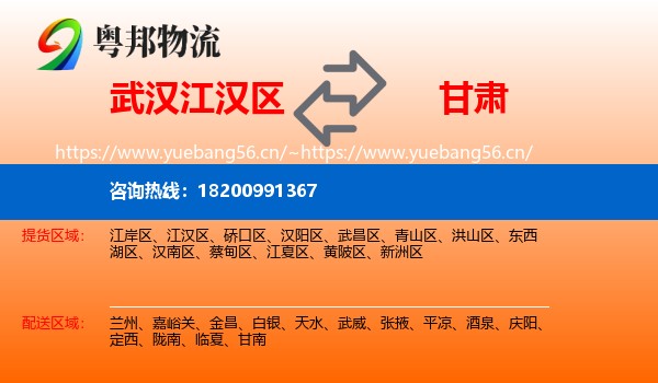 江汉区到甘肃物流专线