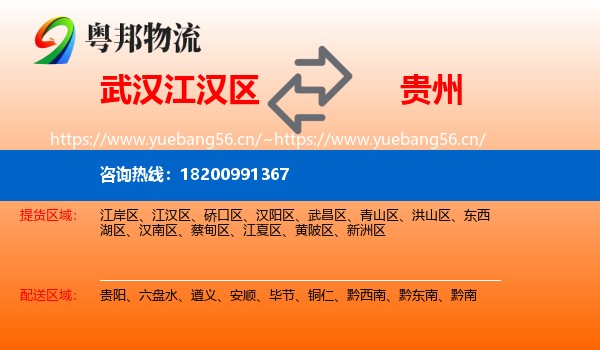 江汉区到贵州物流专线