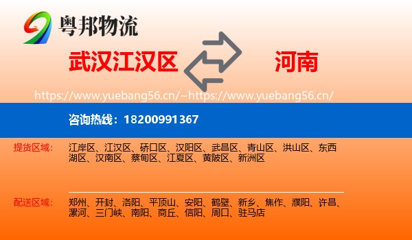 武汉江汉区到河南物流