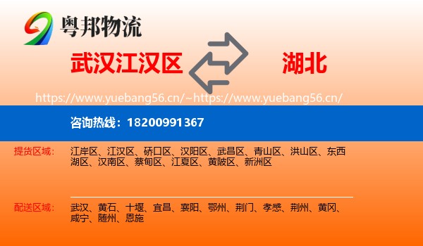 武汉江汉区到湖北物流