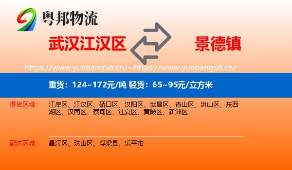 江汉区到景德镇物流专线