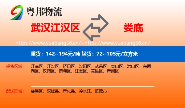 武汉江汉区到娄底物流