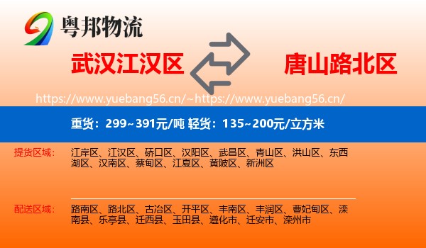 武汉江汉区到路北区物流