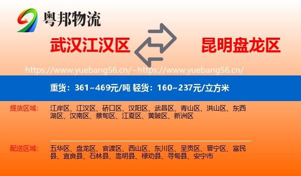 武汉江汉区到盘龙区物流