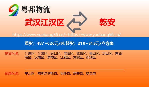 武汉江汉区到乾安县物流