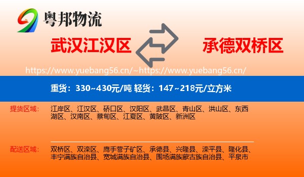 武汉江汉区到双桥区物流