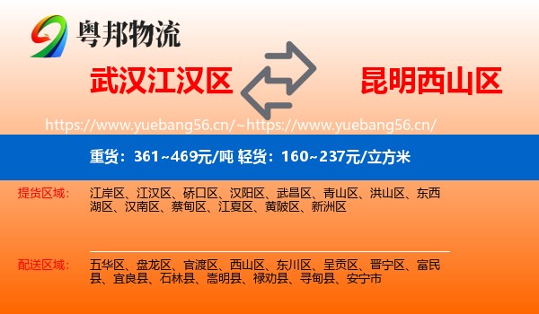 武汉江汉区到西山区物流