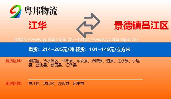 江华到昌江区物流