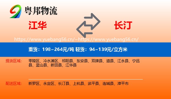 江华到长汀县物流