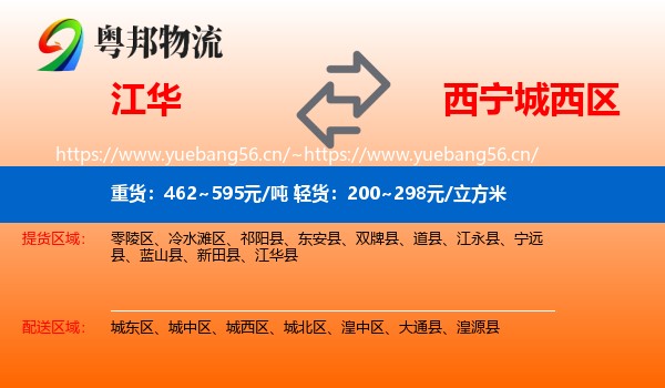 江华到城西区物流