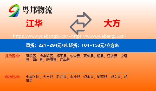 江华到大方县物流