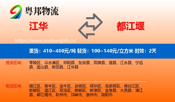 江华到都江堰市物流专线名片