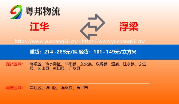 江华到浮梁县物流