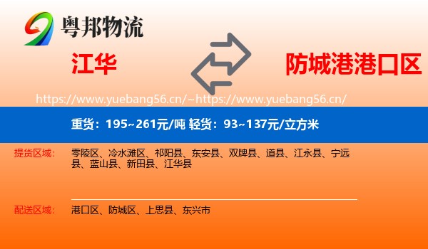 江华到港口区物流