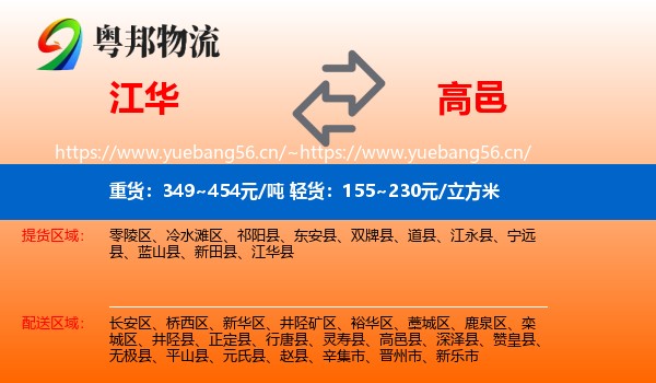 江华到高邑县物流