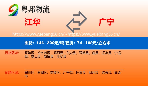 江华到广宁县物流