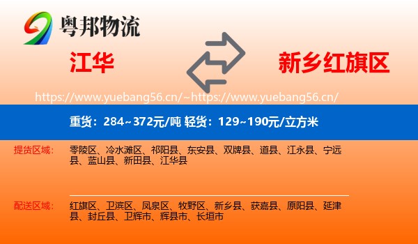 江华到红旗区物流