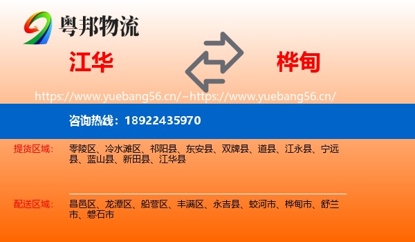 江华到桦甸市物流