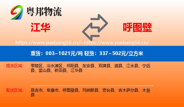 江华到呼图壁县物流