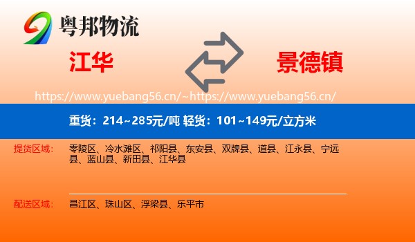 江华到景德镇物流