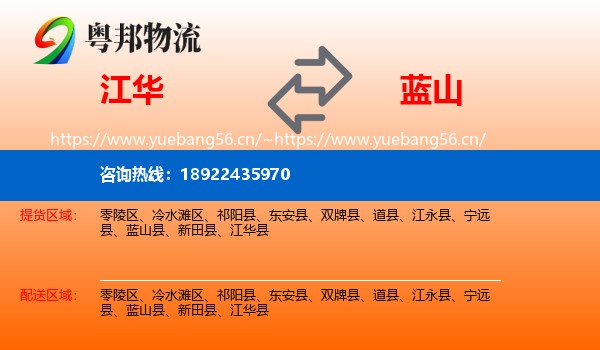 江华到蓝山县物流