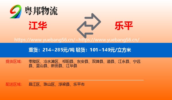 江华到乐平市物流