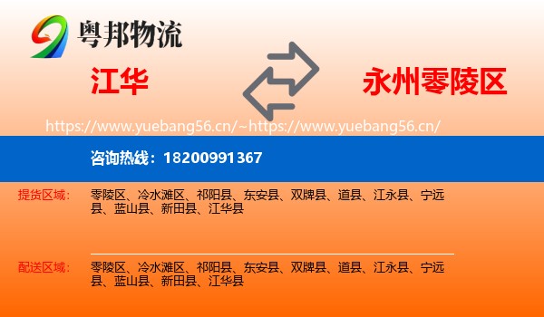 江华到零陵区物流