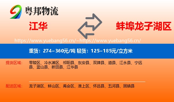 江华到龙子湖区物流
