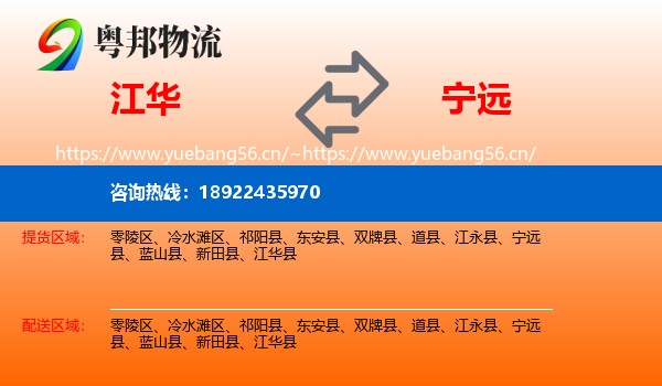 江华到宁远县物流