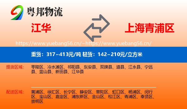 江华到青浦区物流