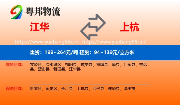 江华到上杭县物流