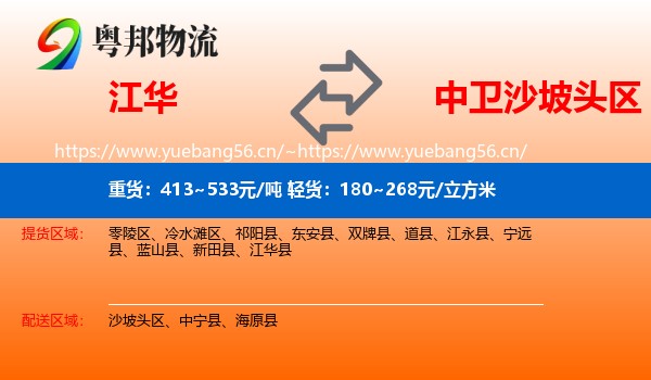 江华到沙坡头区物流
