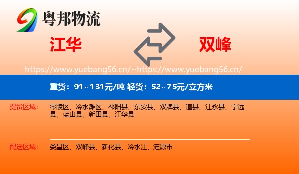 江华到双峰县物流