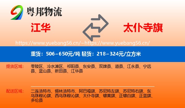 江华到太仆寺旗物流
