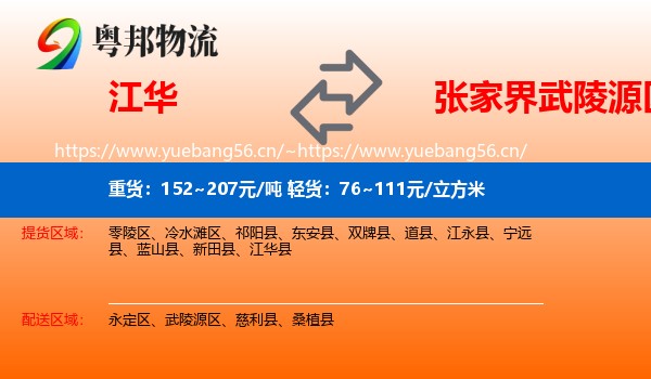 江华到武陵源区物流
