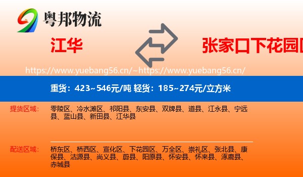 江华到下花园区物流