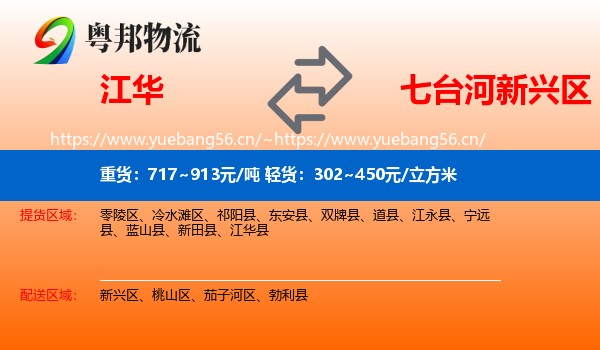 江华到新兴区物流