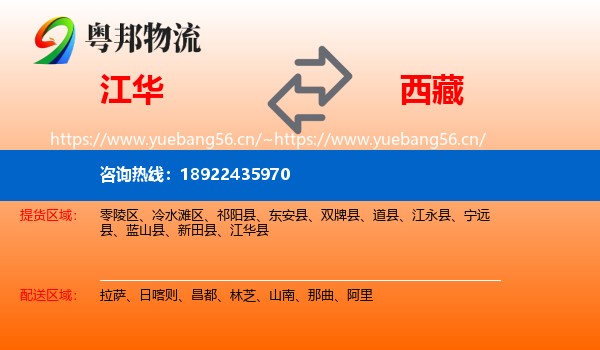 江华到西藏物流
