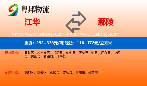 江华到鄢陵县物流
