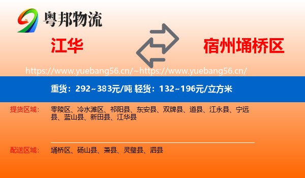 江华到埇桥区物流