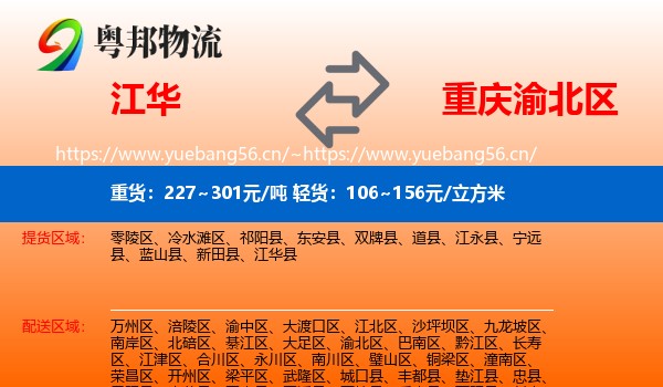 江华到渝北区物流