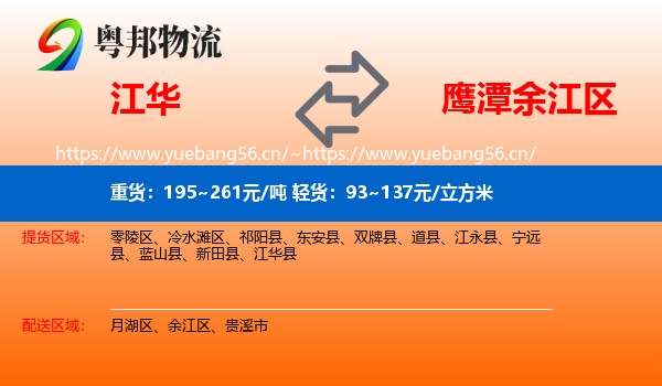 江华到余江区物流
